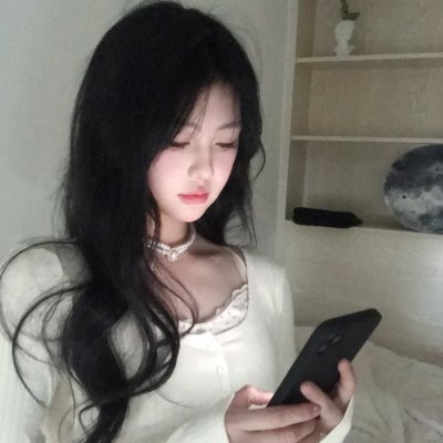 危险的她